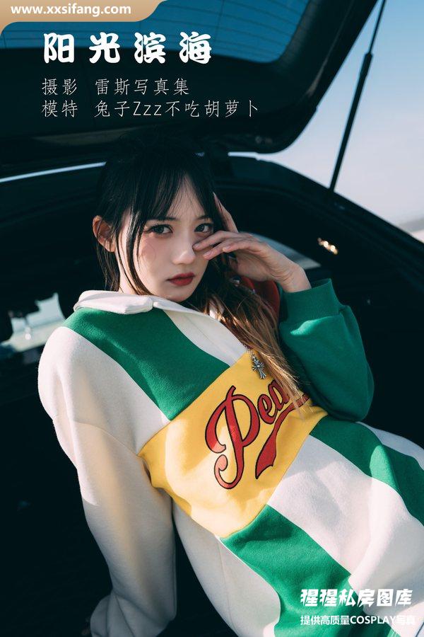 兔子Zzz不吃胡萝卜写真集《阳光滨海》高清套图下载[28P]