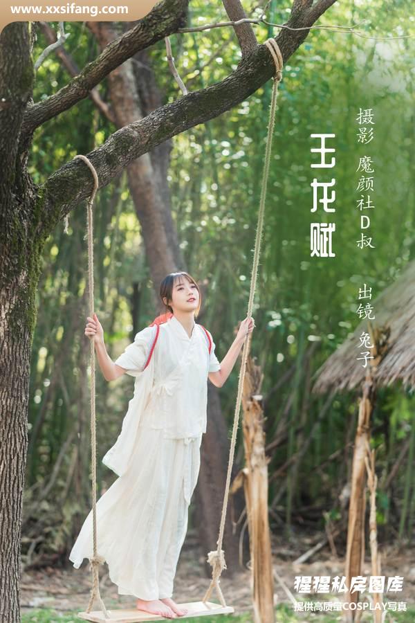 兔子Zzz不吃胡萝卜写真集《玉龙赋》高清套图下载[27P]