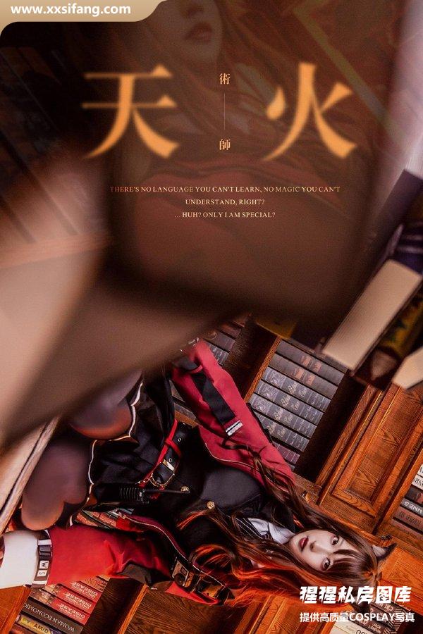 南宫(小南宫zzz)写真集《天火》高清套图下载[9P]